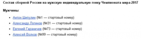 ЧМ 2017 по биатлону сегодня 16.02.17 индивидуальная гонка у мужчин: кто участвует, смотреть онлайн в прямой трансляции