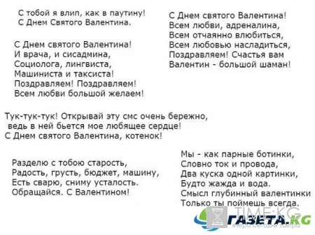 День Святого Валентина 14 февраля поздравления смс прикольные и короткие