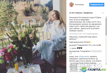 Главный ревизор страны Ольга Фреймут снова беременна (фото)