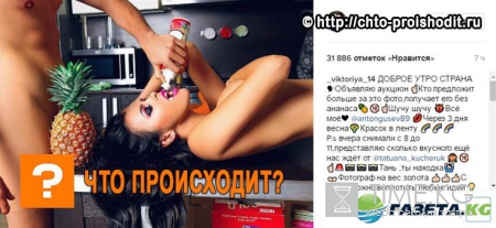 Голая Виктория Романец продает фото Антона Гусева без ананаса на причинном месте – пошлятина взрывает сеть