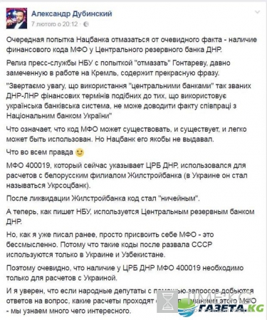 Гонтарева должна получить паспорт "ДНР" после того, как выдала банку "республики" код МФО - эксперт