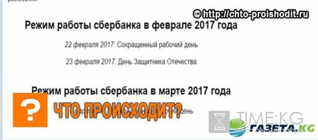График работы Сбербанка на 23 февраля и 8 марта 2017 года: как работает Сбербанк в праздничные дни