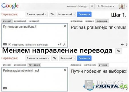 Гугл переводчик в России "предсказывает" победу Путина на выборах