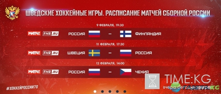 Хоккей, Россия - Финляндия 9 февраля 2017: трансляция, состав — где и во сколько