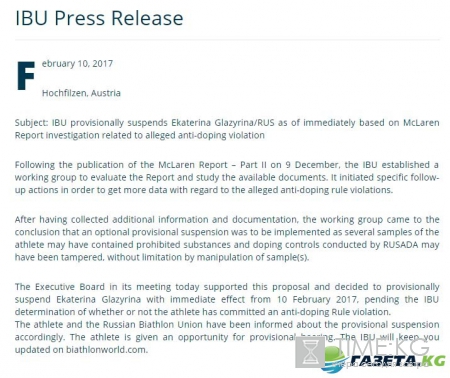 IBU выгнал Екатерину Глазырину с чемпионата мира по биатлону