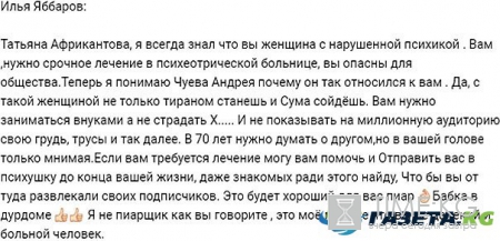 Илья Яббаров отправил Татьяну Владимировну в «психушку»