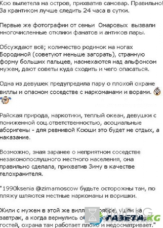 Какие неприятные сюрпризы ожидают Ксению Бородину и Курбана Омарова во время отпуска?