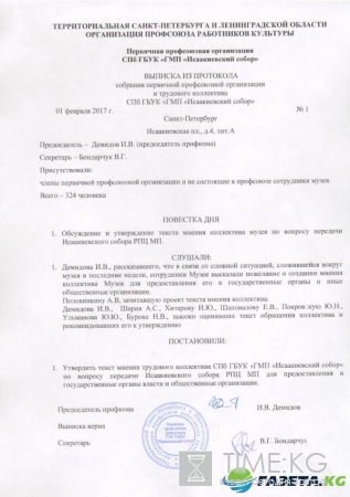 Коллектив ГМП «Исаакиевский собор» высказал свое мнение относительно передачи собора РПЦ