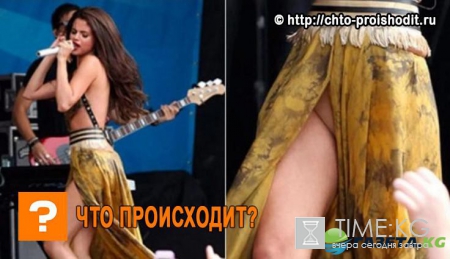 Конфуз на весь мир: Селена Гомес сверкнула интимностями прямо на концерте
