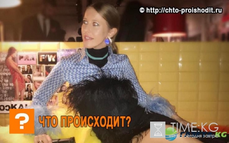 Ксения Собчак насмешила поклонников стилем «надену все лучшее сразу»