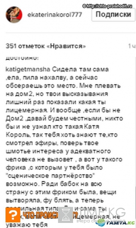 «Леша Самсонов рассказал правду, что у него не было интима с Ириной Агибаловой»: Екатерина Король рада такому повороту событий