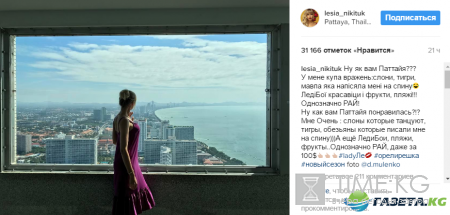 Леся Никитюк рассказала, как ее оскорбила мартышка (фото)