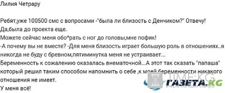 Лилия Четрару сделала шокирующее заявление насчет своей беременности