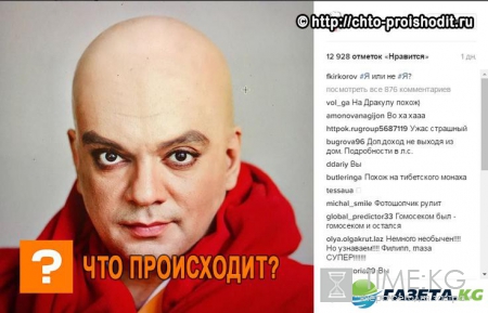 Лысый Филипп Киркоров насмешил поклонников