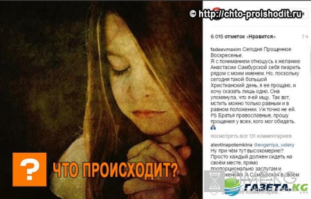 Максим Фадеев считает Настасью Самбурскую неровней себе