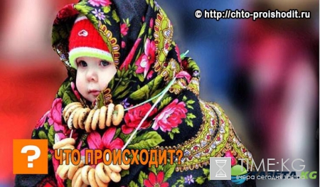 Масленица 2017 года: когда будет, дата, какого числа, празднование по дням недели