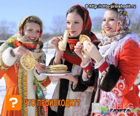 Масленичная неделя 2017 по дням недели: к кому когда ходить в гости