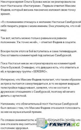 Между Ольгой Бузовой и Настасьей Самбурской разгорелся конфликт