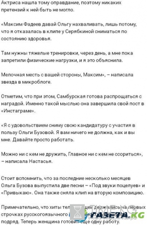 Между Ольгой Бузовой и Настасьей Самбурской разгорелся конфликт