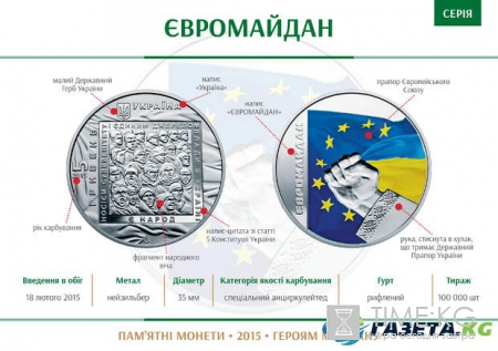 Монета "Евромайдан" может стать "монетой года"