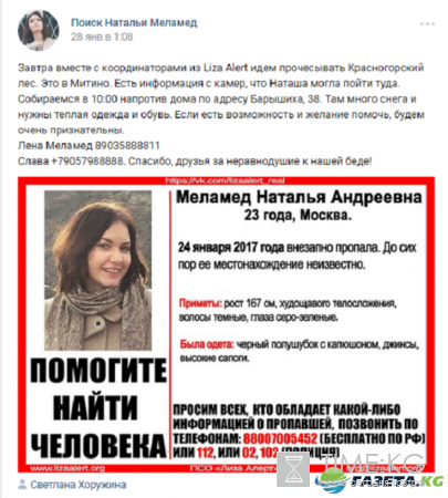 Наталья Меламед нашлась: кто такая, таинственная смерть, версии гибели