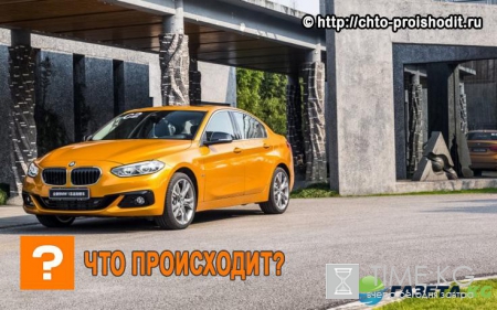 Новый седан BMW 1-й серии уже можно купить в Китае