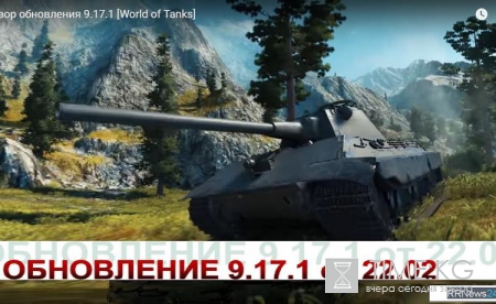 Обновление 9.17.1 в World of Tanks: что нужно знать, чтобы побеждать, смотреть видео