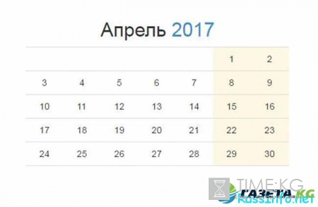 Официальный календарь на апрель 2017 года