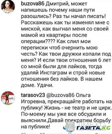 Ольга Бузова и Дмитрий Тарасов устроили публичный скандал