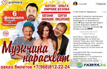 Ольга Бузова проводит ночное время с резидентом Comedy Club
