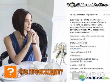 Ольга Бузова всех простила