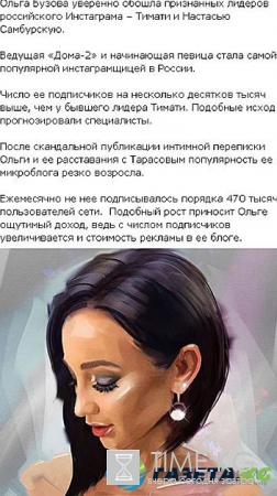 Ольге Бузовой удалось «обойти» Настасью Самбурскую