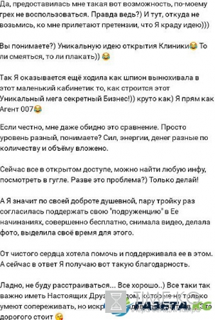 Подробности ссоры между Анной Якуниной и Анастасией Лисовой