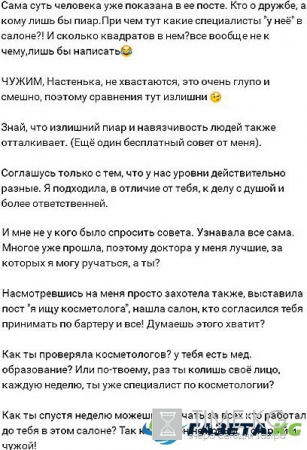 Подробности ссоры между Анной Якуниной и Анастасией Лисовой