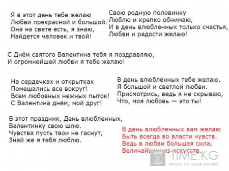 Поздравления на День влюбленных: смс прикольные и короткие