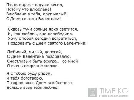 Поздравления на День влюбленных: смс прикольные и короткие