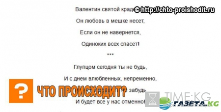 Поздравления с днем Святого Валентина: прикольные и короткие смс