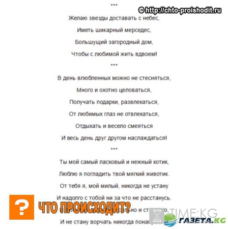 Поздравления с днем Святого Валентина: прикольные и короткие смс