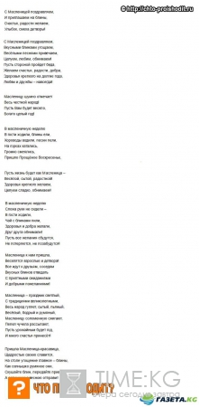 Поздравления с Масленицей: короткие и прикольные, в стихах и прозе