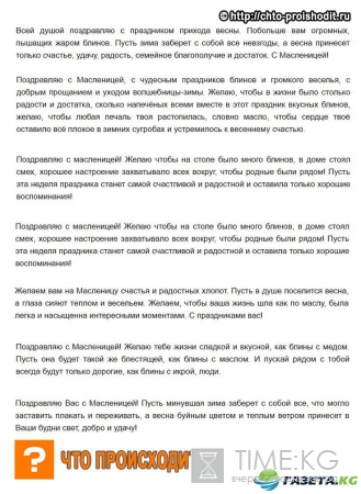 Поздравления с Масленицей: короткие и прикольные, в стихах и прозе