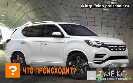 Преемник флагманского SsangYong Rexton будет представлен этой весной