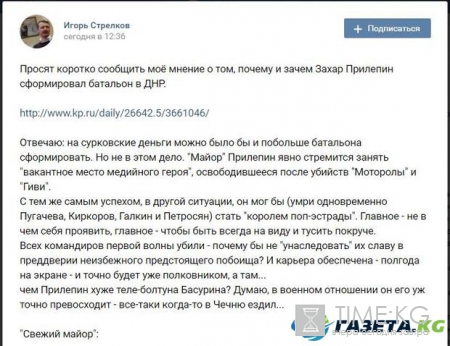 Прилепин в "ДНР" хочет стать медийным героем, а закончит как Моторола и Гиви - Гиркин