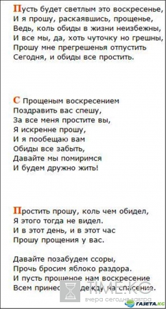 Прощенное воскресенье 2017: стихи короткие, смс, поздравления — что говорить