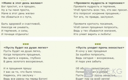 Прощеное воскресенье 2017 поздравления, стихи: смс короткие, прикольные, в прозе