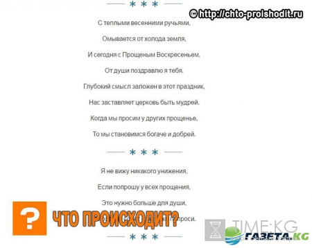 Прощеное воскресенье в 2017 году стихи короткие, традиции праздника