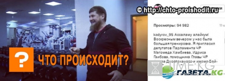 Рамзан Кадыров с чиновниками укрепили мышцы