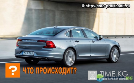 Раскрыты технологические особенности производства автомобилей Volvo в Дацине