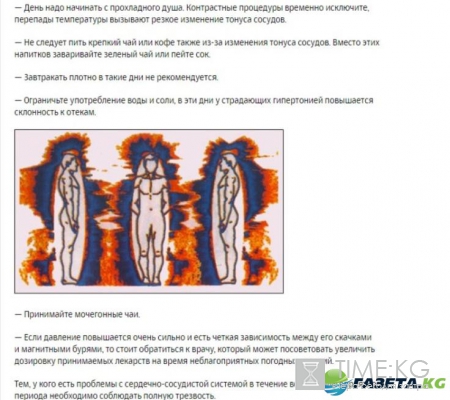 Расписание магнитных бурь февраль март 2017 года: советы медиков как пережить сложный период