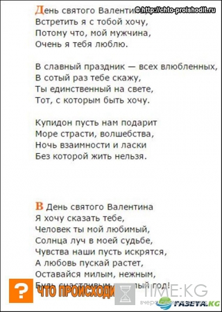 С днем Святого Валентина: поздравления — мужу, жене, подруге или другу