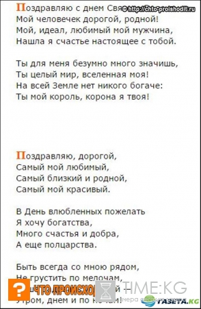 С днем Святого Валентина: поздравления — мужу, жене, подруге или другу